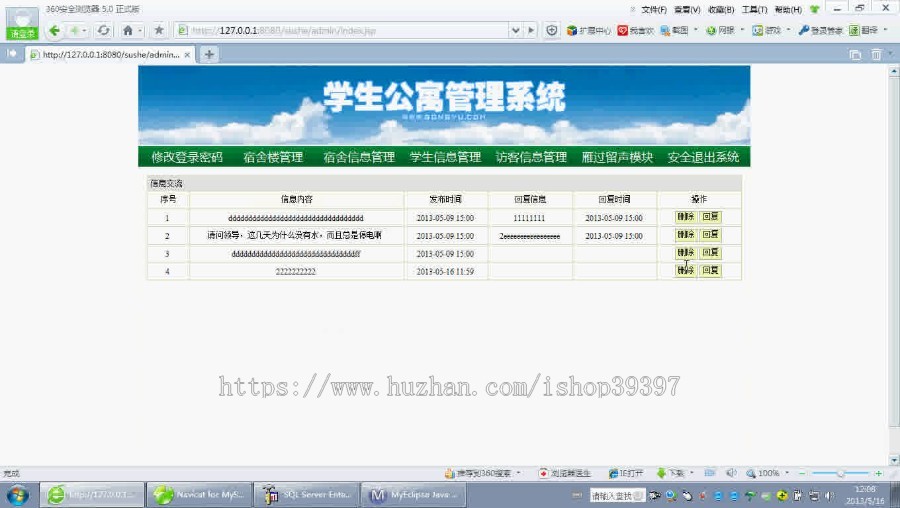 【毕设】jsp1551宿舍管理系统ssh毕业设计