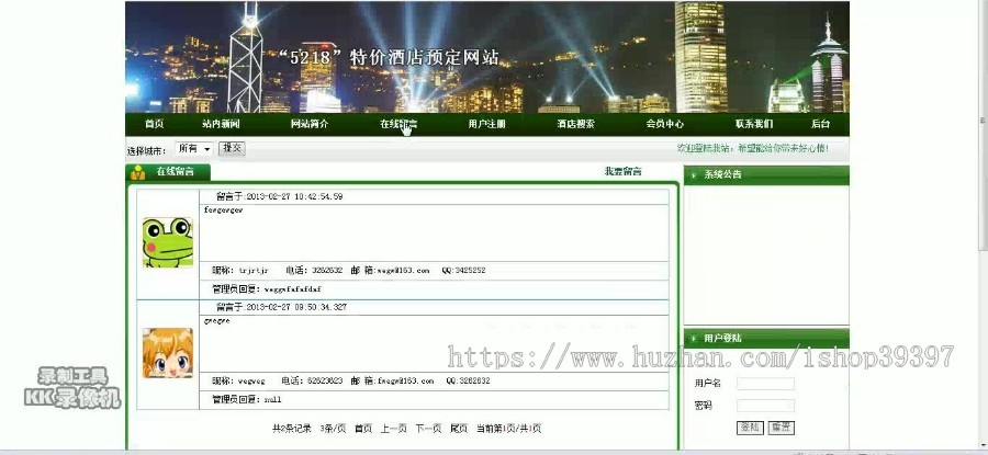 【毕设】jsp1554特价酒店预订系统sqlserver毕业设计