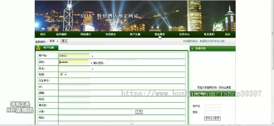 【毕设】jsp1554特价酒店预订系统sqlserver毕业设计
