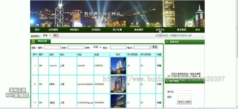 【毕设】jsp1554特价酒店预订系统sqlserver毕业设计