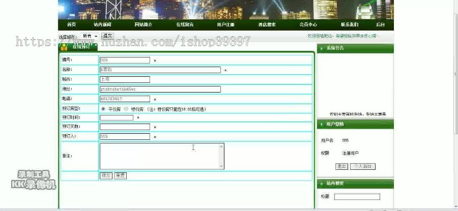 【毕设】jsp1554特价酒店预订系统sqlserver毕业设计