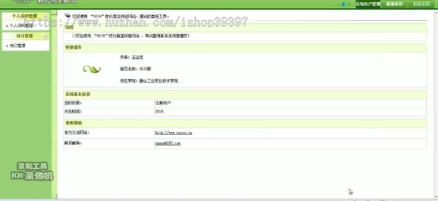 【毕设】jsp1554特价酒店预订系统sqlserver毕业设计