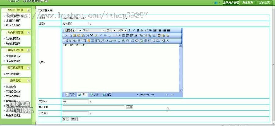 【毕设】jsp1554特价酒店预订系统sqlserver毕业设计
