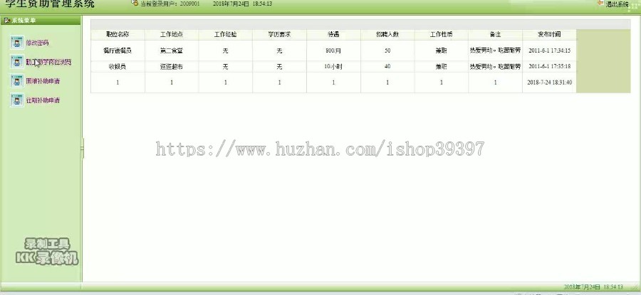 【毕设】jsp1558学生资助管理系统sqlserver毕业设计