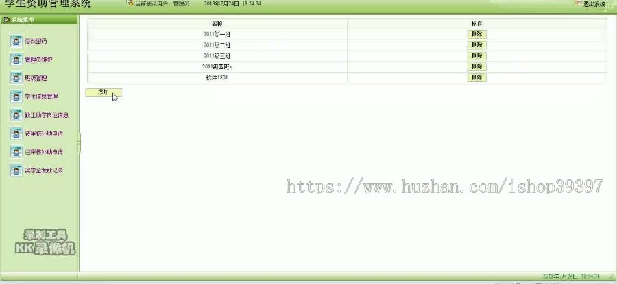 【毕设】jsp1558学生资助管理系统sqlserver毕业设计
