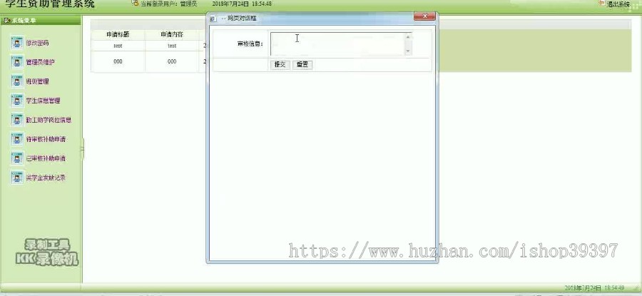 【毕设】jsp1558学生资助管理系统sqlserver毕业设计