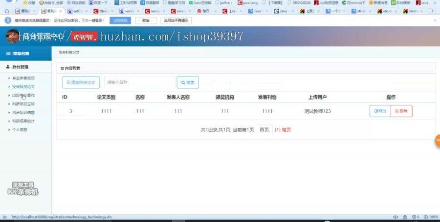 【毕设】jsp1563高校科研成果登记统计管理系统ssh毕业设计