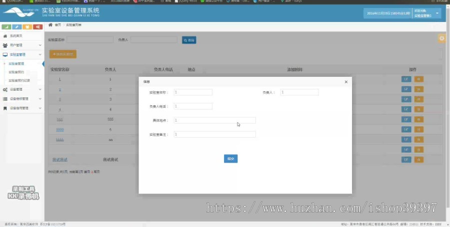 【毕设】jsp1564实验室设备管理系统ssh毕业设计