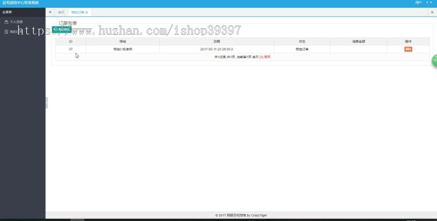【毕设】jsp1565羽毛球馆管理系统ssh毕业设计
