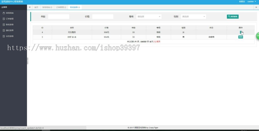 【毕设】jsp1565羽毛球馆管理系统ssh毕业设计
