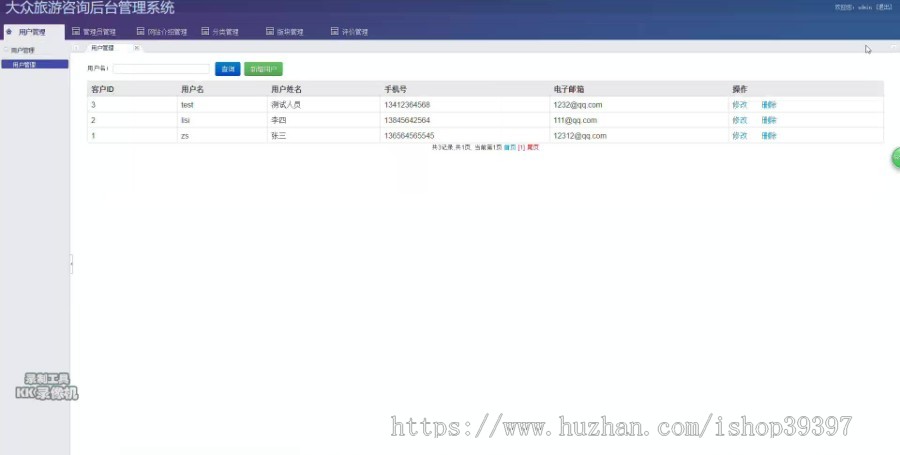 【毕设】jsp1566旅游平台查询系统ssh毕业设计