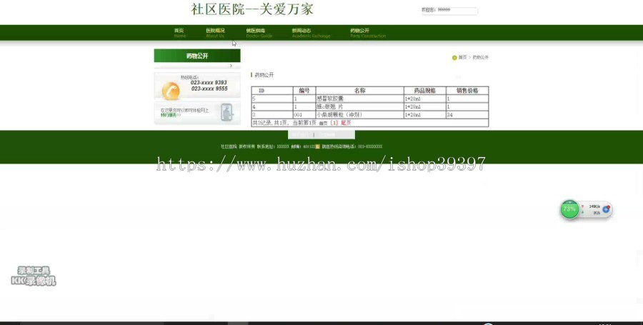 【毕设】jsp1574社区医疗保健健康系统ssh毕业设计