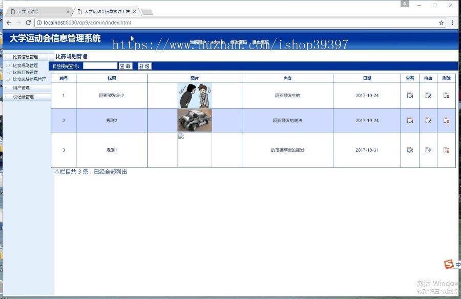 【毕设】jsp1810大学生运动会springmvc毕业设计