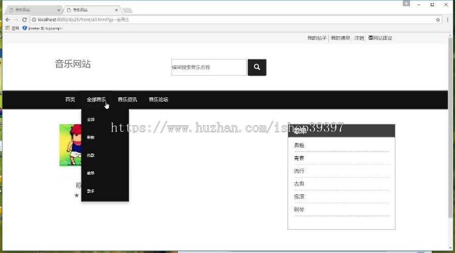 【毕设】jsp1811音乐网站springmvc毕业设计