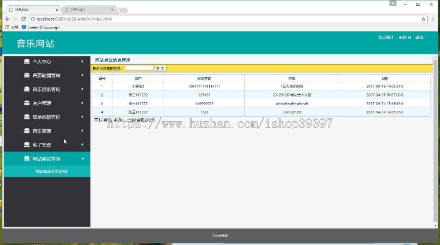 【毕设】jsp1811音乐网站springmvc毕业设计