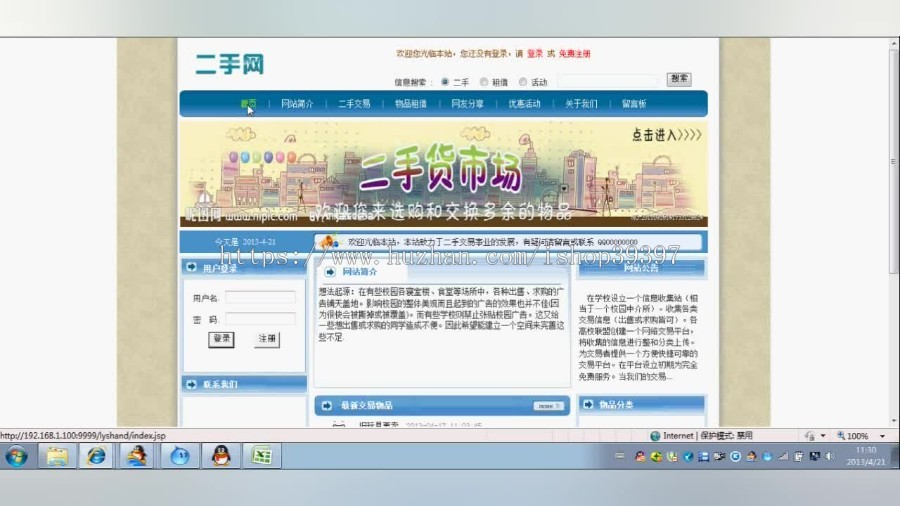 【毕设】jsp1814校园二手交易网mysql毕业设计