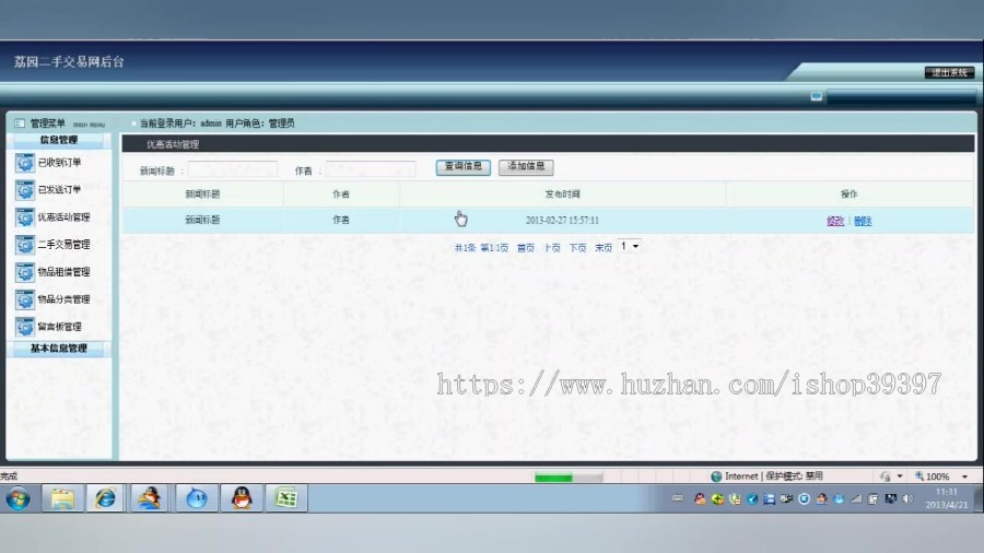 【毕设】jsp1814校园二手交易网mysql毕业设计