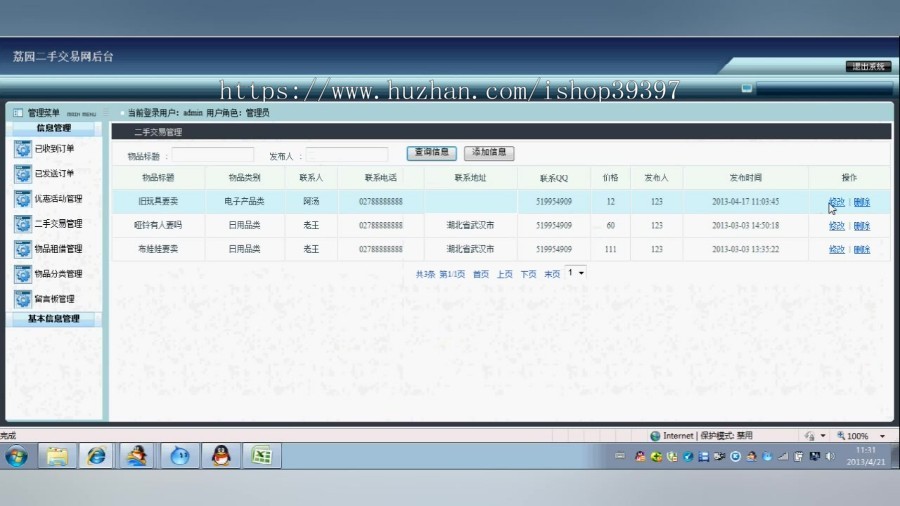 【毕设】jsp1814校园二手交易网mysql毕业设计