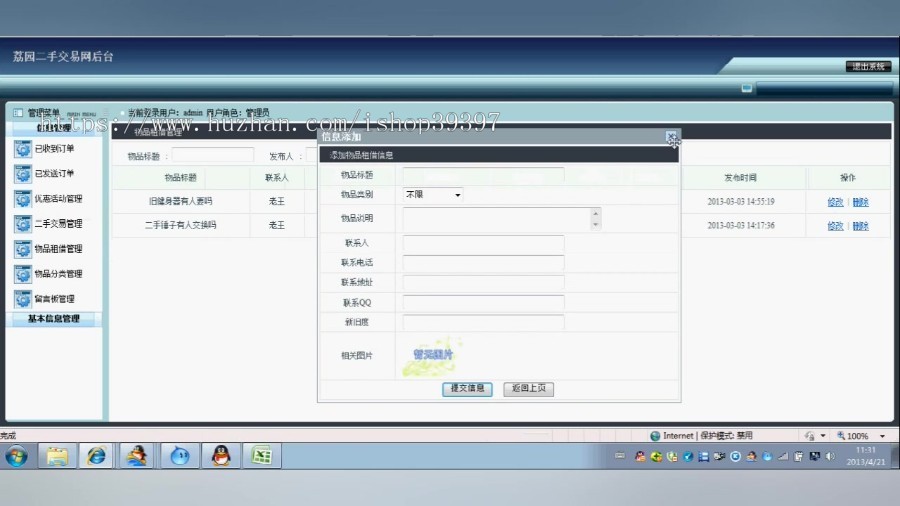 【毕设】jsp1814校园二手交易网mysql毕业设计