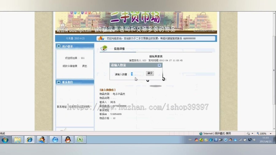 【毕设】jsp1814校园二手交易网mysql毕业设计