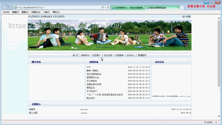 【毕设】jsp1816大学社团管理sqlserver毕业设计