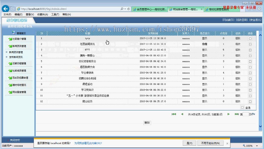【毕设】jsp1816大学社团管理sqlserver毕业设计