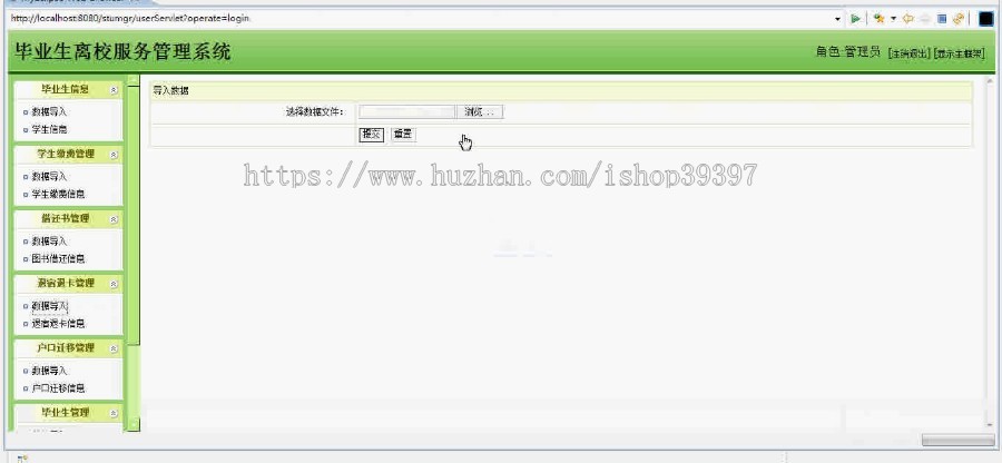 【毕设】jsp1817毕业生离校服务管理系统mysql毕业设计