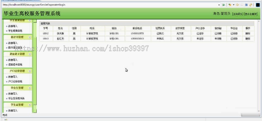 【毕设】jsp1817毕业生离校服务管理系统mysql毕业设计