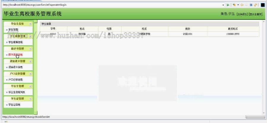 【毕设】jsp1817毕业生离校服务管理系统mysql毕业设计