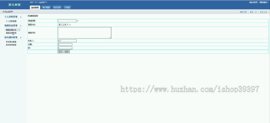 【毕设】jsp1818匿名树洞sqlserver毕业设计