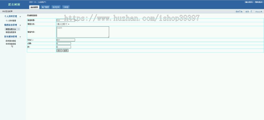 【毕设】jsp1818匿名树洞sqlserver毕业设计