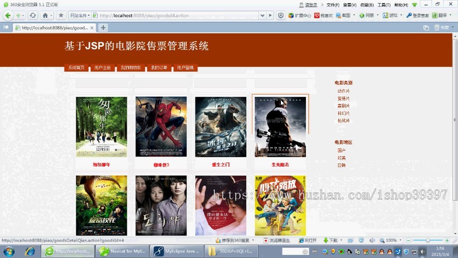 【毕设】jsp1821电影院售票系统ssh毕业设计