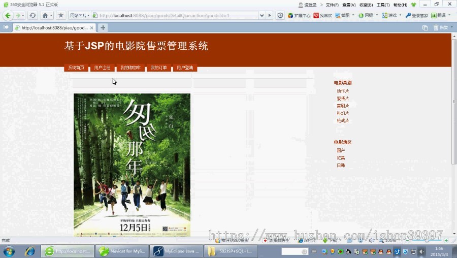 【毕设】jsp1821电影院售票系统ssh毕业设计