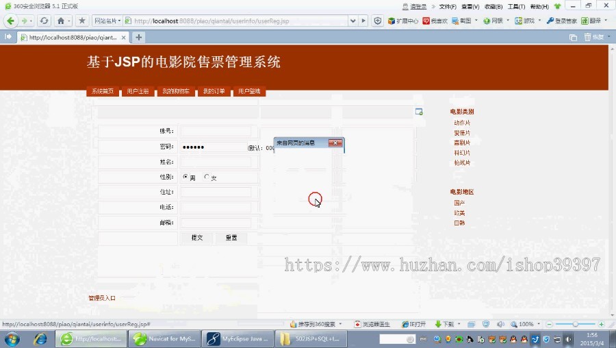 【毕设】jsp1821电影院售票系统ssh毕业设计