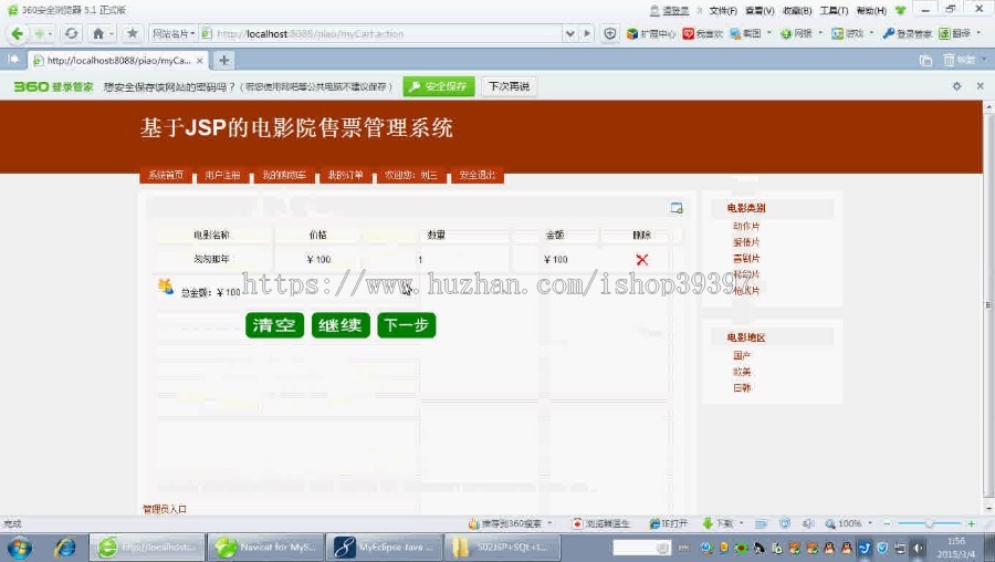 【毕设】jsp1821电影院售票系统ssh毕业设计