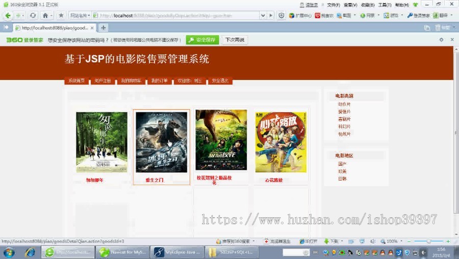 【毕设】jsp1821电影院售票系统ssh毕业设计