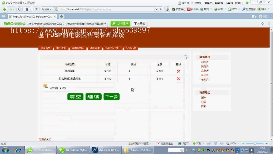 【毕设】jsp1821电影院售票系统ssh毕业设计
