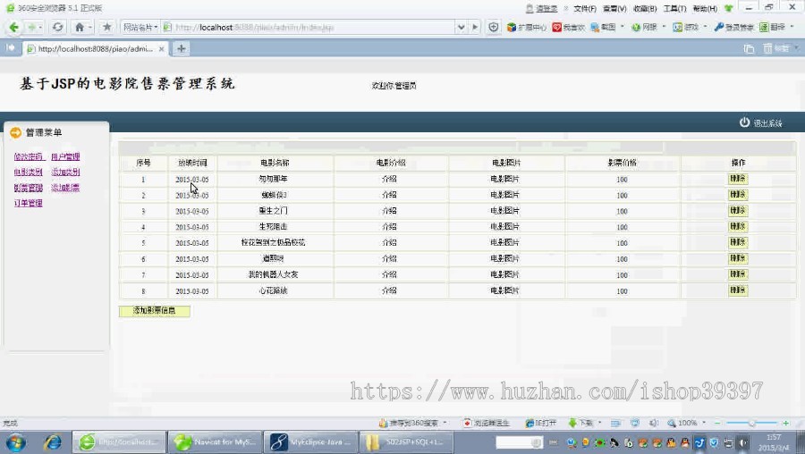 【毕设】jsp1821电影院售票系统ssh毕业设计