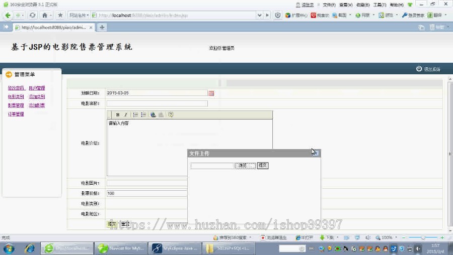 【毕设】jsp1821电影院售票系统ssh毕业设计