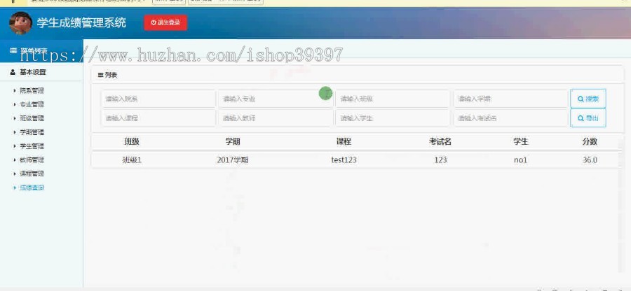 【毕设】jsp1822学生成绩查询系统ssh毕业设计