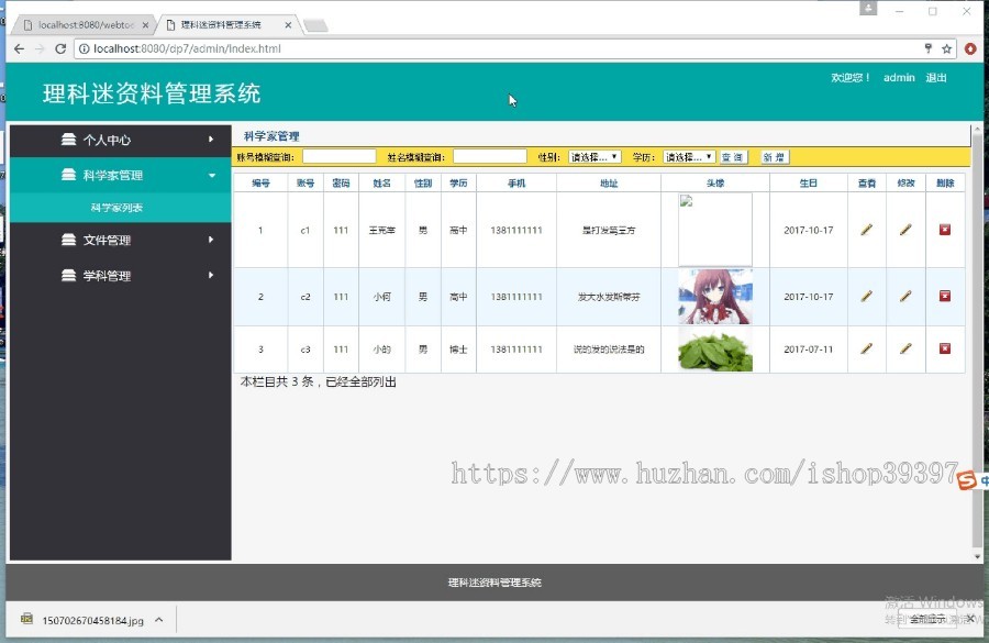 【毕设】jsp1824理科迷资料管理系统springmvc毕业设计