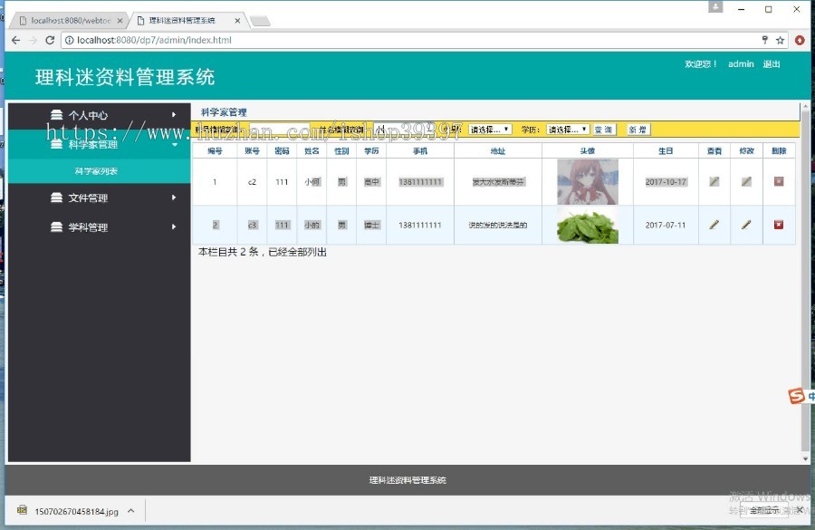 【毕设】jsp1824理科迷资料管理系统springmvc毕业设计