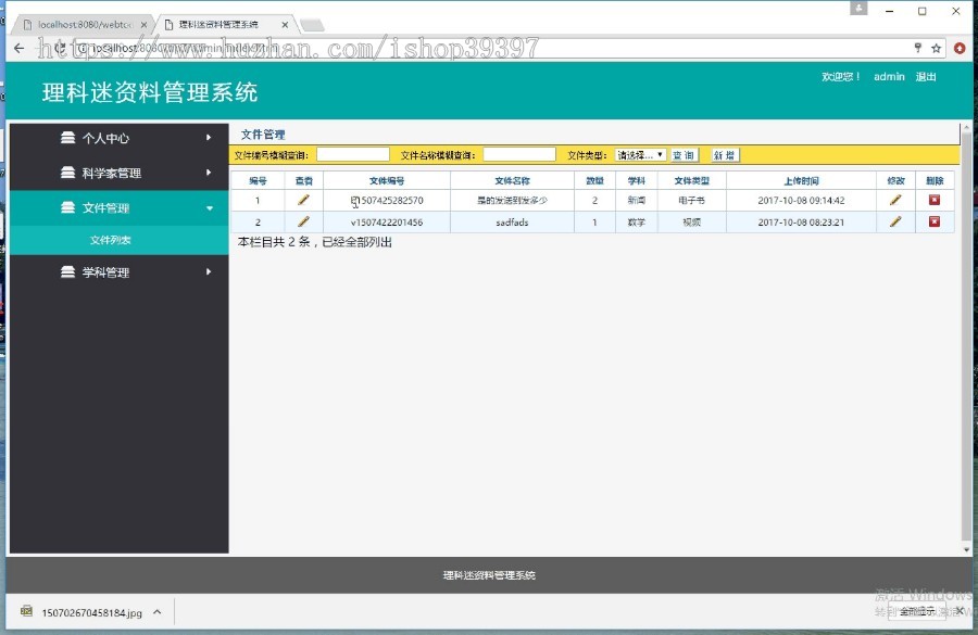【毕设】jsp1824理科迷资料管理系统springmvc毕业设计