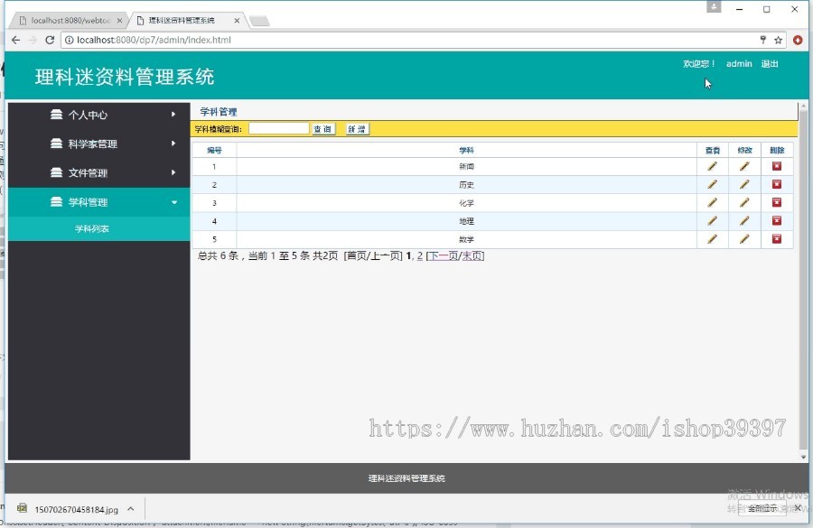 【毕设】jsp1824理科迷资料管理系统springmvc毕业设计