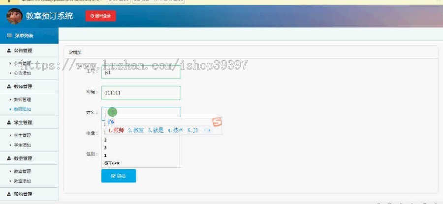 【毕设】jsp1825教室预约系统ssh毕业设计