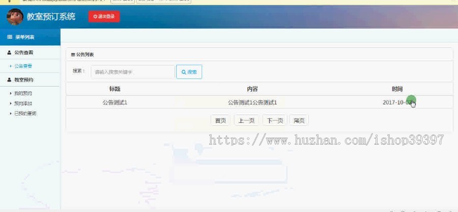 【毕设】jsp1825教室预约系统ssh毕业设计