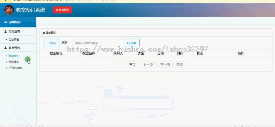 【毕设】jsp1825教室预约系统ssh毕业设计