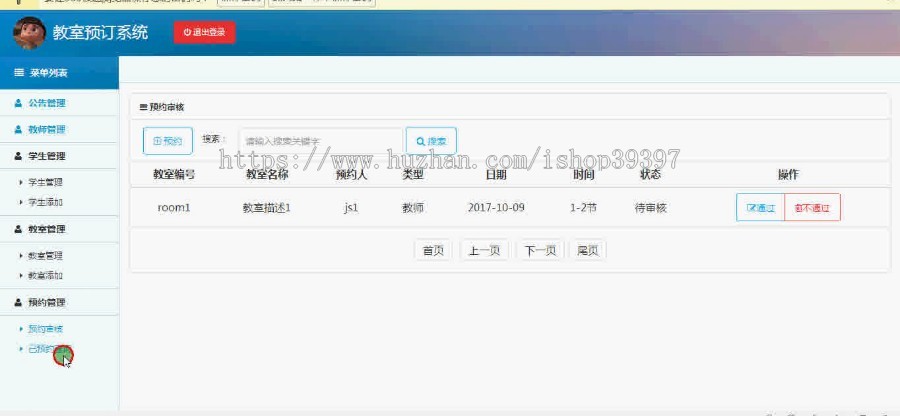 【毕设】jsp1825教室预约系统ssh毕业设计