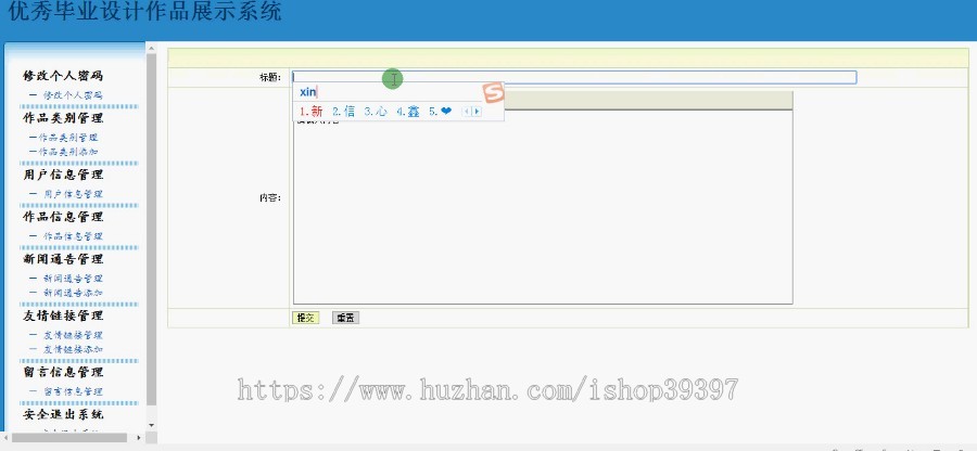 【毕设】jsp1826优秀毕业设计作品展示系统ssh毕业设计