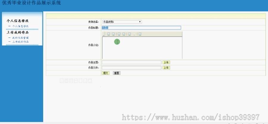 【毕设】jsp1826优秀毕业设计作品展示系统ssh毕业设计